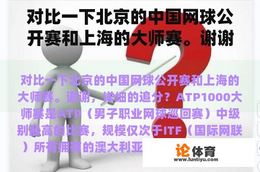 对比一下北京的中国网球公开赛和上海的大师赛。谢谢，详细的追分？网球王子越前最高境界？