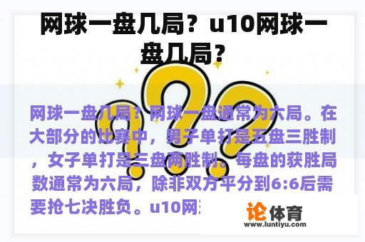 网球一盘几局？u10网球一盘几局？