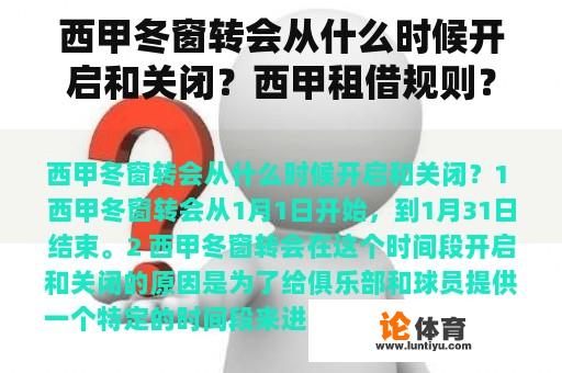 西甲冬窗转会从什么时候开启和关闭？西甲租借规则？