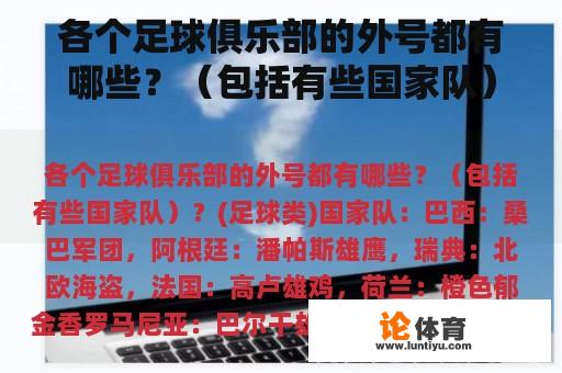 各个足球俱乐部的外号都有哪些？（包括有些国家队）？中国意甲老兵图片