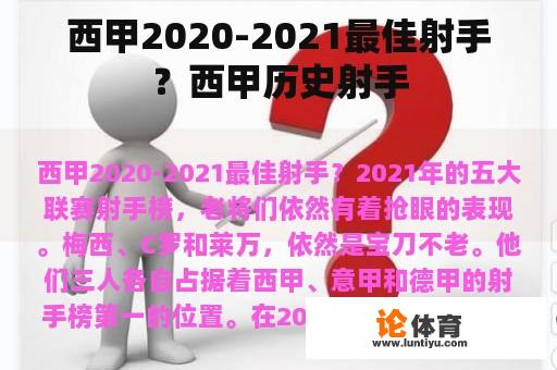 西甲2020-2021最佳射手？西甲历史射手