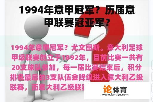 1994年意甲冠军？历届意甲联赛冠亚军？