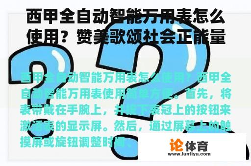 西甲全自动智能万用表怎么使用？赞美歌颂社会正能量歌曲？