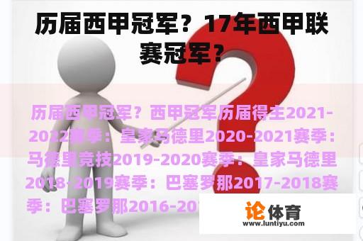 历届西甲冠军？17年西甲联赛冠军？