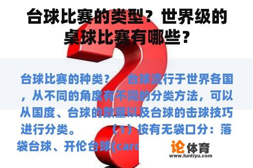 台球比赛的类型？世界级的桌球比赛有哪些？