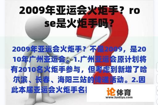 2009年亚运会火炬手？rose是火炬手吗？