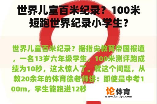 世界儿童百米纪录？100米短跑世界纪录小学生？