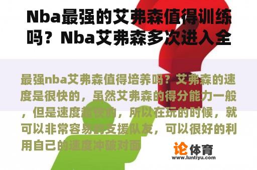 Nba最强的艾弗森值得训练吗？Nba艾弗森多次进入全明星阵容？