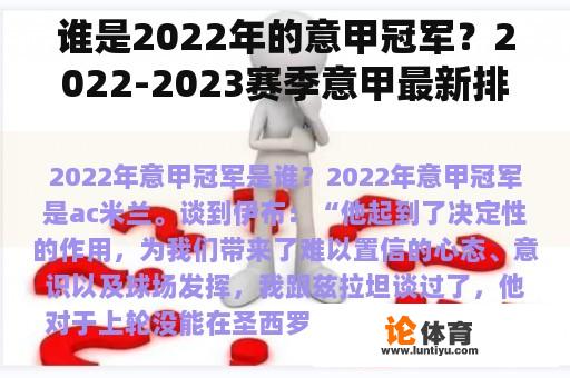 谁是2022年的意甲冠军？2022-2023赛季意甲最新排名？