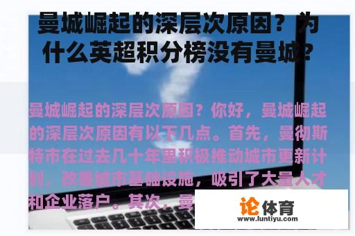 曼城崛起的深层次原因？为什么英超积分榜没有曼城？