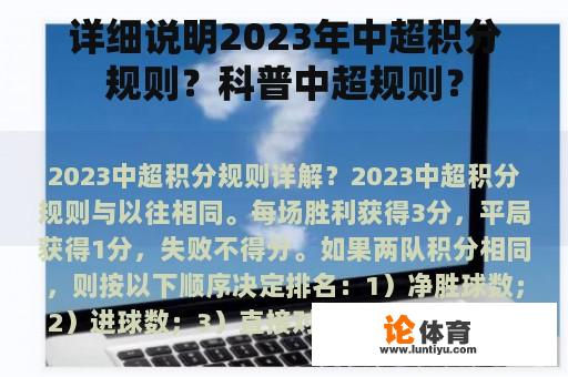 详细说明2023年中超积分规则？科普中超规则？