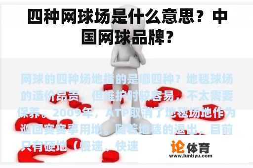 四种网球场是什么意思？中国网球品牌？