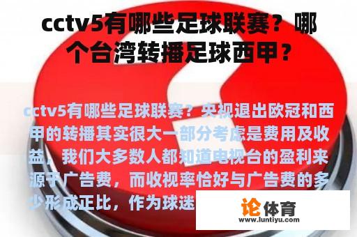 cctv5有哪些足球联赛？哪个台湾转播足球西甲？