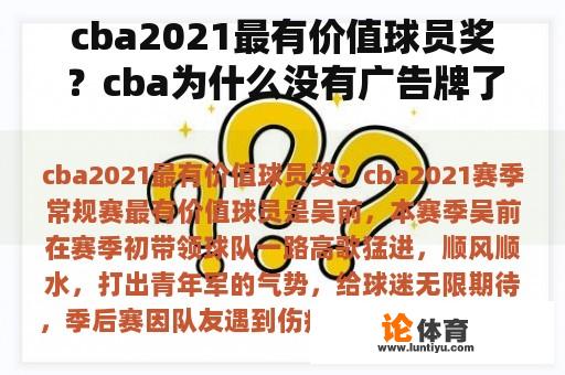 cba2021最有价值球员奖？cba为什么没有广告牌了？