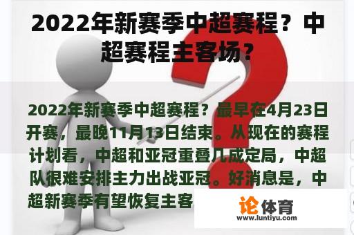 2022年新赛季中超赛程？中超赛程主客场？