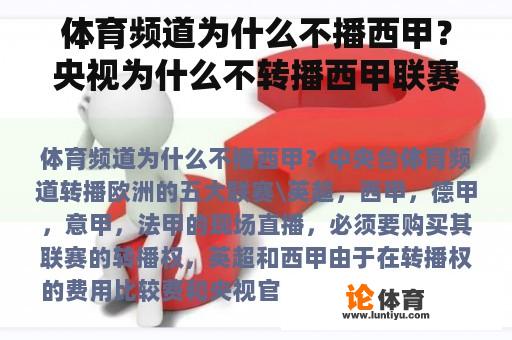 体育频道为什么不播西甲？央视为什么不转播西甲联赛了？