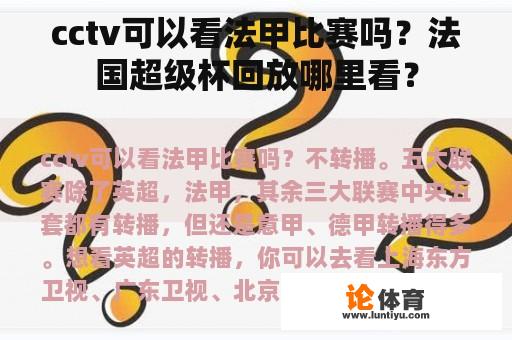 cctv可以看法甲比赛吗？法国超级杯回放哪里看？