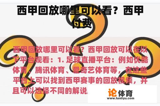 西甲回放哪里可以看？西甲 付费