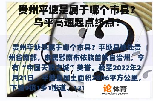 贵州平塘是属于哪个市县？乌平高速起点终点？