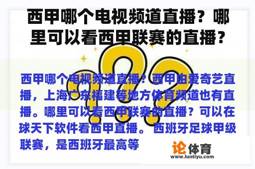 西甲哪个电视频道直播？哪里可以看西甲联赛的直播？