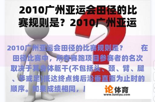 2010广州亚运会田径的比赛规则是？2010广州亚运会开幕式谁宣布的？