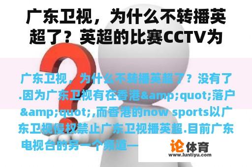 广东卫视，为什么不转播英超了？英超的比赛CCTV为什么没有直播？