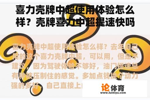 喜力壳牌中超使用体验怎么样？壳牌喜力中超提速快吗？