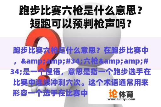 跑步比赛六枪是什么意思？短跑可以预判枪声吗？