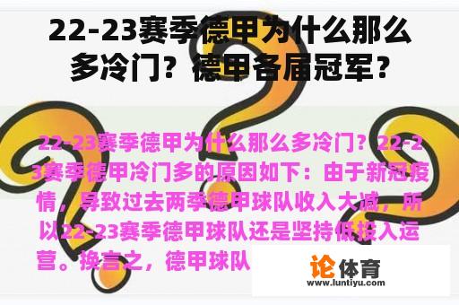 22-23赛季德甲为什么那么多冷门？德甲各届冠军？