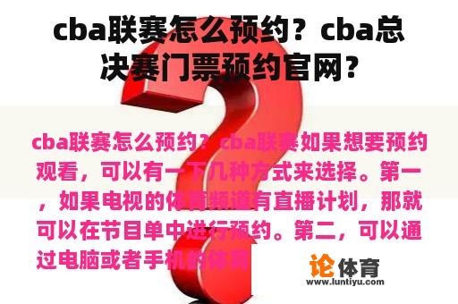 cba联赛怎么预约？cba总决赛门票预约官网？