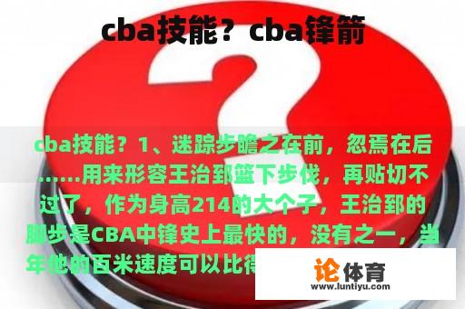 cba技能？cba锋箭