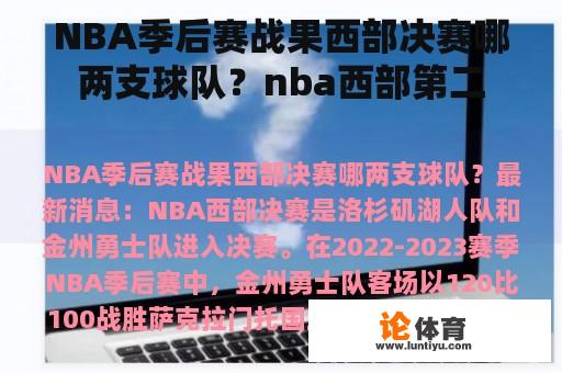 NBA总决赛是哪两支球队对阵?nba总决赛是哪两支球队对阵?