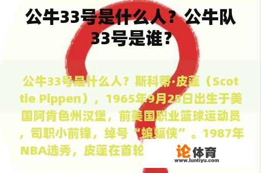 公牛33号是什么人？公牛队33号是谁？