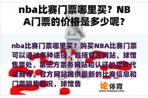 nba比赛门票哪里买？NBA门票的价格是多少呢？