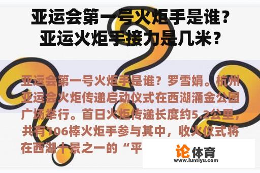 亚运会第一号火炬手是谁？亚运火炬手接力是几米？