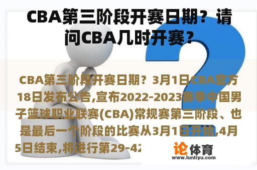 CBA第三阶段开赛日期？请问CBA几时开赛？