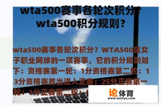 wta500赛事各轮次积分？wta500积分规则？