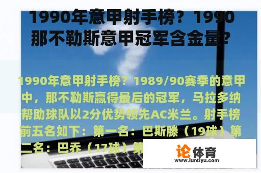 1990年意甲射手榜？1990那不勒斯意甲冠军含金量？