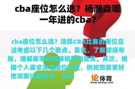 cba座位怎么选?杨瀚森哪一年进的cba? cba座位怎么选?杨瀚森哪一年进的cba?