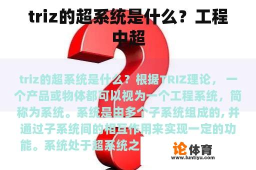 triz的超系统是什么？工程中超