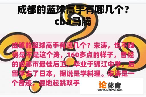 成都的篮球高手有哪几个?cba马腾 成都的篮球高手有哪几个?cba马腾
