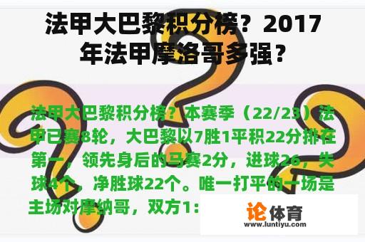 法甲大巴黎积分榜？2017年法甲摩洛哥多强？