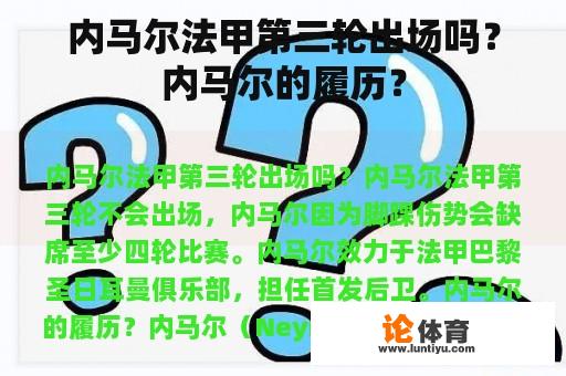 内马尔法甲第三轮出场吗？内马尔的履历？