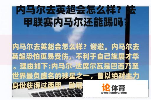 内马尔去英超会怎么样？法甲联赛内马尔还能踢吗？