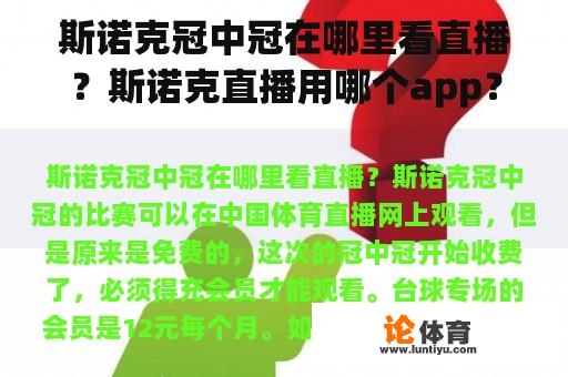 斯诺克冠中冠在哪里看直播？斯诺克直播用哪个app？