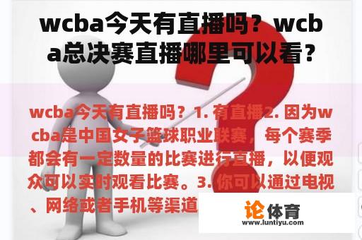 wcba今天有直播吗？wcba总决赛直播哪里可以看？