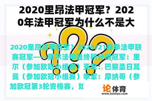 2020里昂法甲冠军？2020年法甲冠军为什么不是大巴黎？