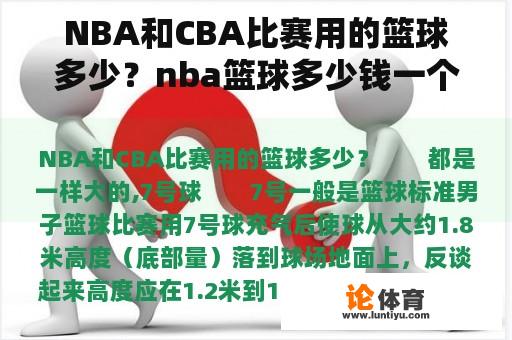 NBA和CBA比赛用的篮球多少？nba篮球多少钱一个