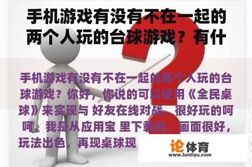 手机游戏有没有不在一起的两个人玩的台球游戏？有什么好一点的斯诺克游戏啊？