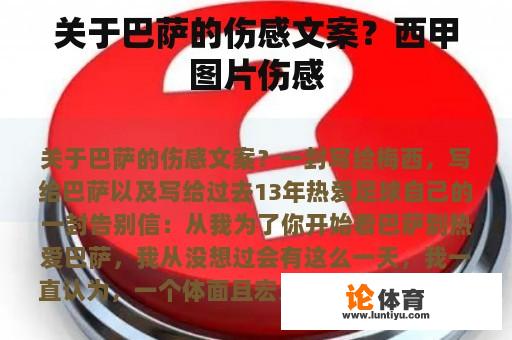 关于巴萨的伤感文案？西甲图片伤感